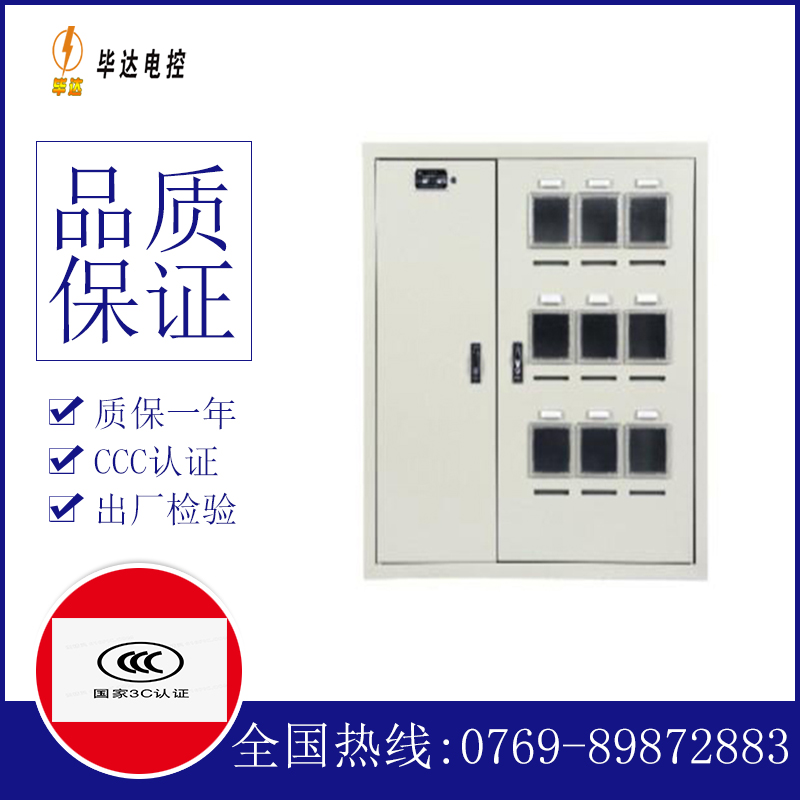 皇姑电表箱